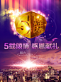 5周年庆活动海报PSD分层素材 - 素材中国16素材网