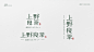 奶茶原创品牌—上野良茶-古田路9号-品牌创意/版权保护平台