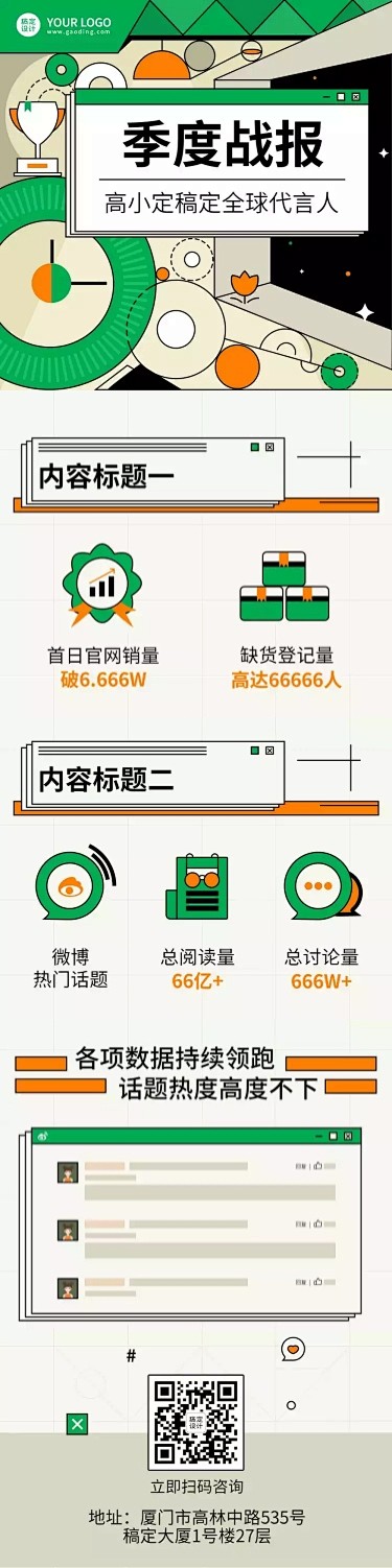 扁平风数据喜报战报应援公告长图