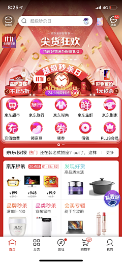 闪闪发光的神精病采集到APP | 首页换肤