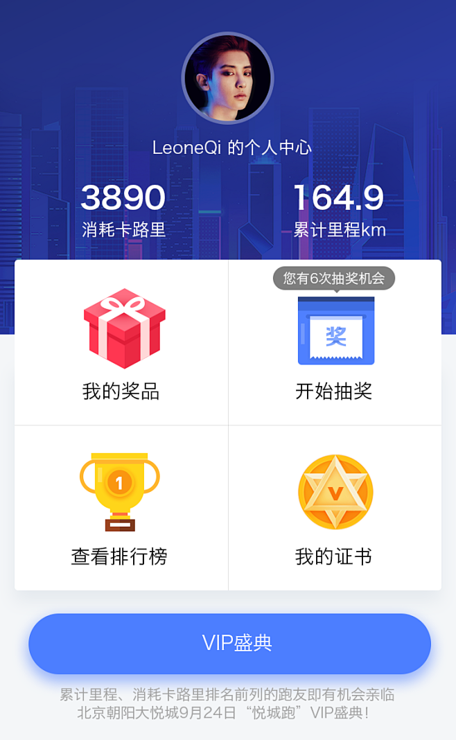 个人中心 我的app页面