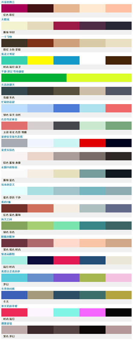 #配色参考#分享一组超全面的配色方案集，...