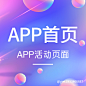 APP首页