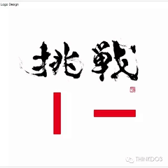 郎二江采集到字体