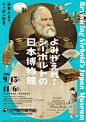 よみがえれ！ シーボルトの日本博物館 野村デザイン制作室