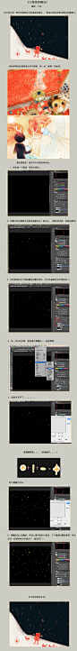 #王国教程# 分享来自插画师@舞小仙0-0 ，一个为画面增添bling~bling星星的小教程，非常实用的技能点~大图戳这O小星星.jpg 更多插画资源分享戳O网页链接