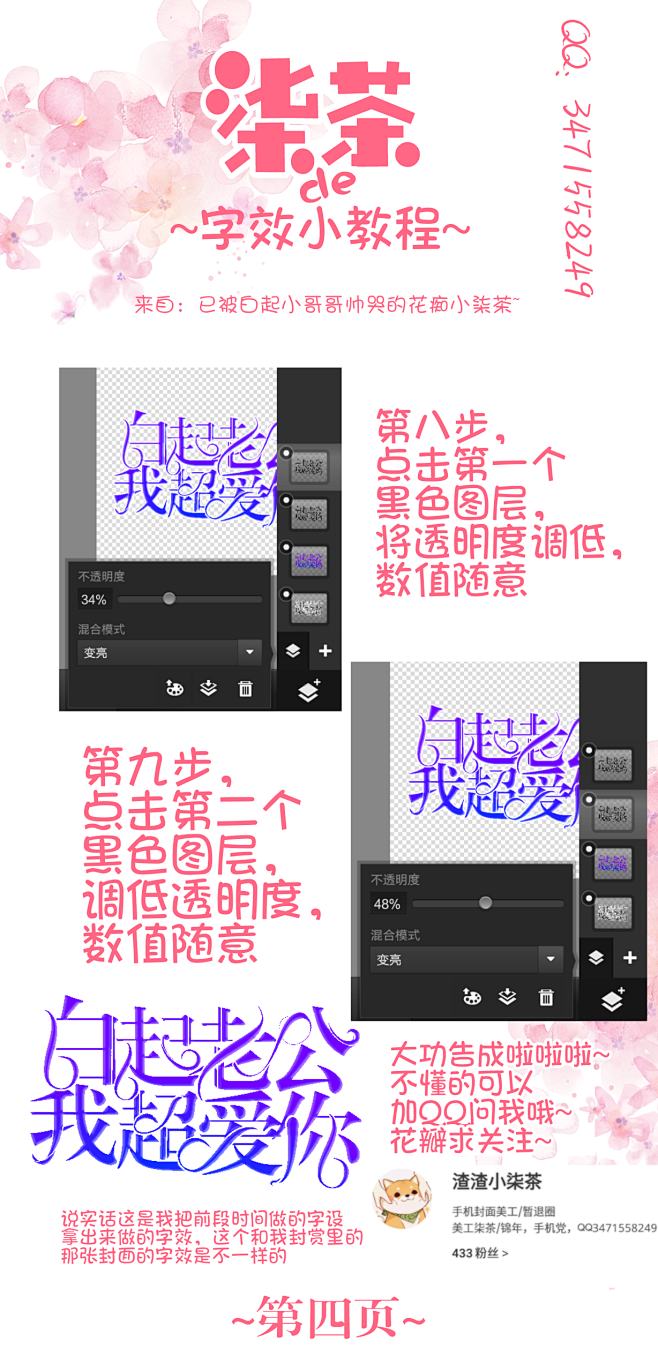 柒茶制作/字效小教程/手机党
第四页