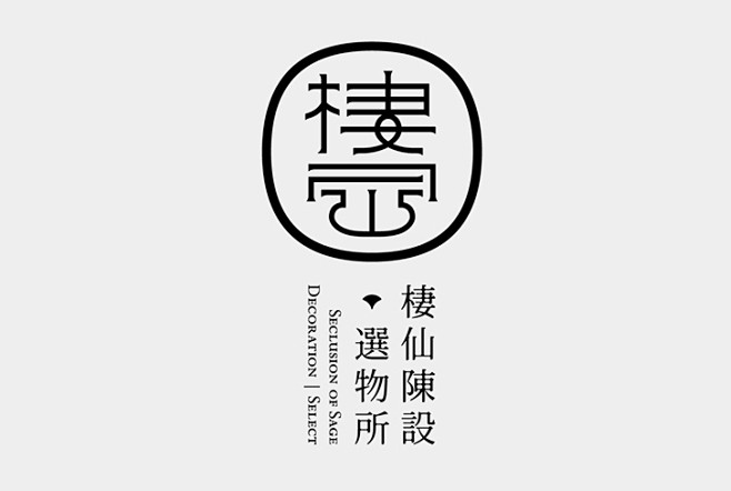 台湾logo作品集-古田路9号-品牌创意...