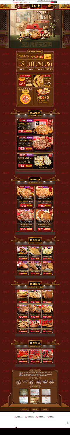 ssssse1c采集到电商 食品