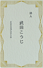 日本书籍《诗人》封面设计