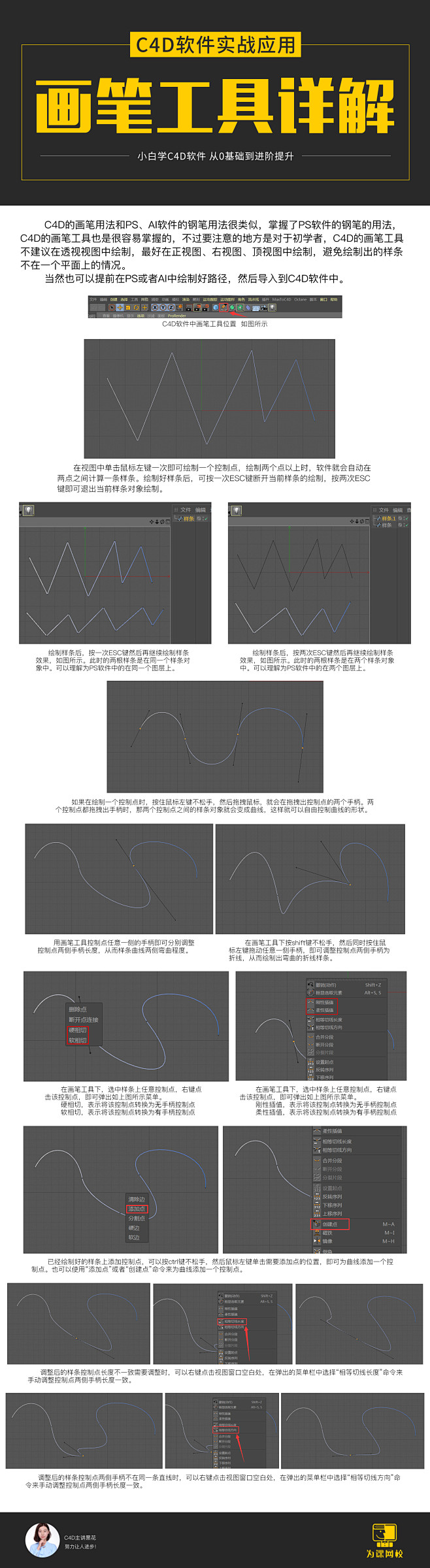 【C4D技法合集】画笔工具详解
微信原文...