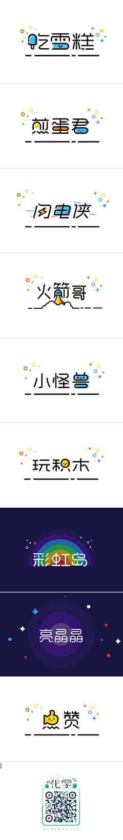 黑色柳丁采集到logo字体设计