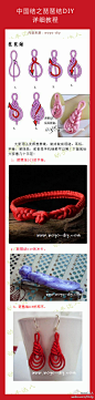 动手达人：〖中国结之琵琶结DIY〗典雅漂亮，可以制作手链、耳环、发卡哟～