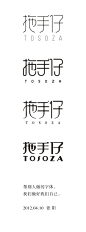 字体设计：拖手仔
