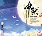 中国传统佳节中秋节月饼海报设计psd源文件下载
