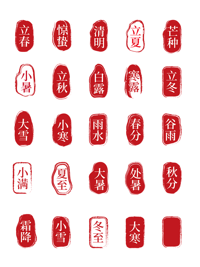 中国风矢量红色边框中式传统24节气印章