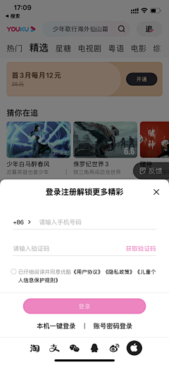 UI设计师—周晓烽采集到App注册登录