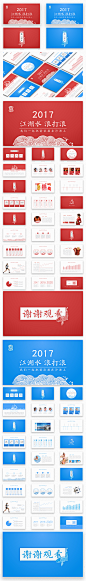『小生诚品』红蓝双配色中国风设计商务模板『江湖水·浪打浪』