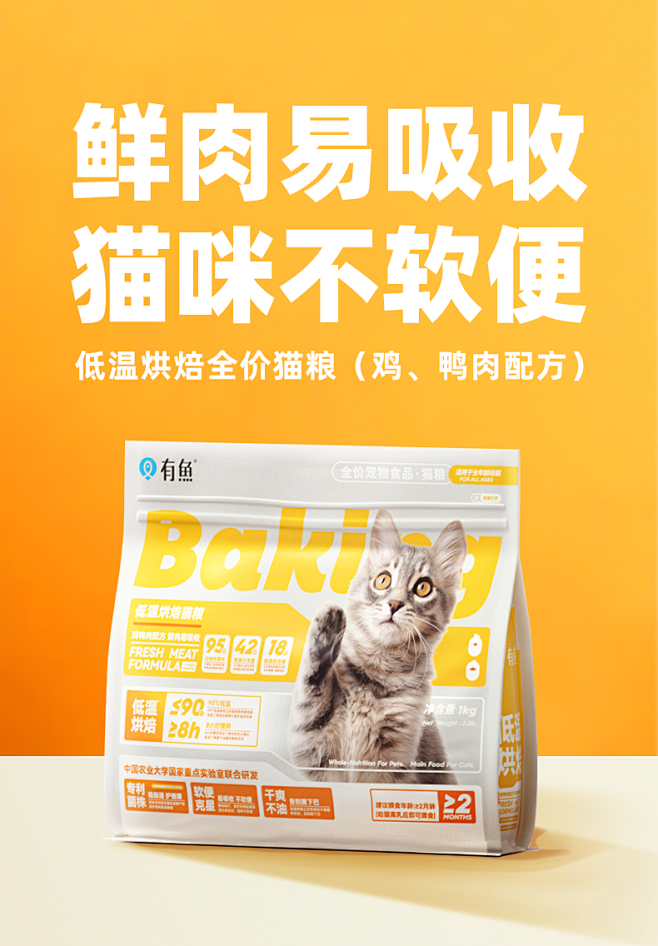 有鱼低温烘焙猫粮成猫幼猫全价通用42%粗...