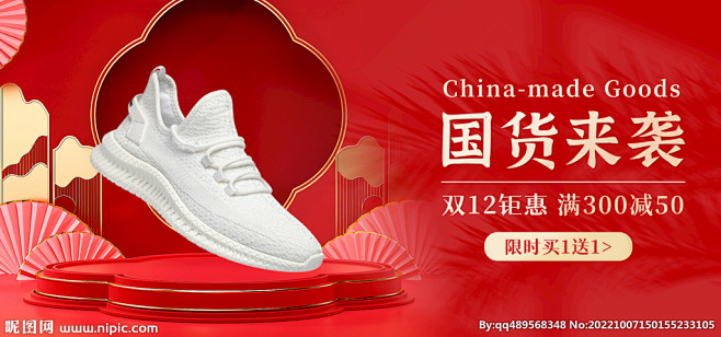 红色立体中国风背景鞋子促销海报设计图__...