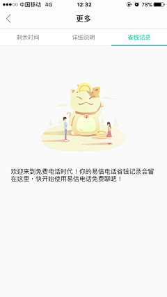 xiaoyangerba采集到app 缺省页