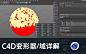 C4D变形器详解_哔哩哔哩 (゜-゜)つロ 干杯~-bilibili