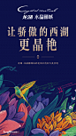 杭州龙湖水晶郦城出街视觉稿—锐青#地产广告##出街才是王道# #经典# #素材# #色彩#