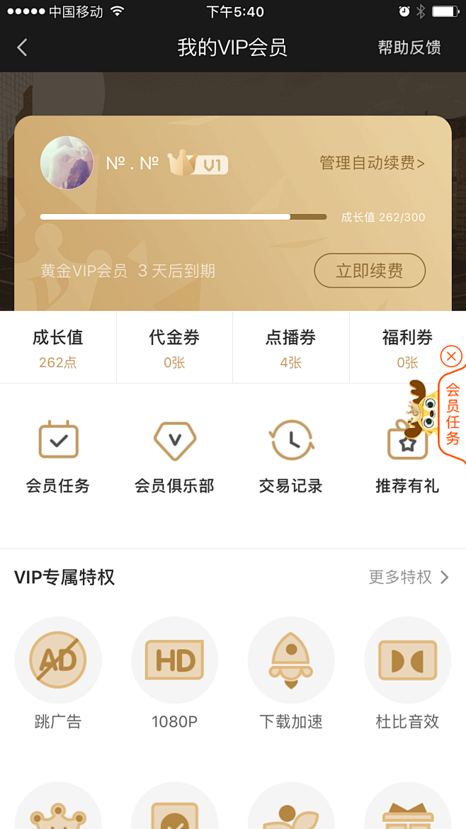 爱奇艺 我的VIP会员