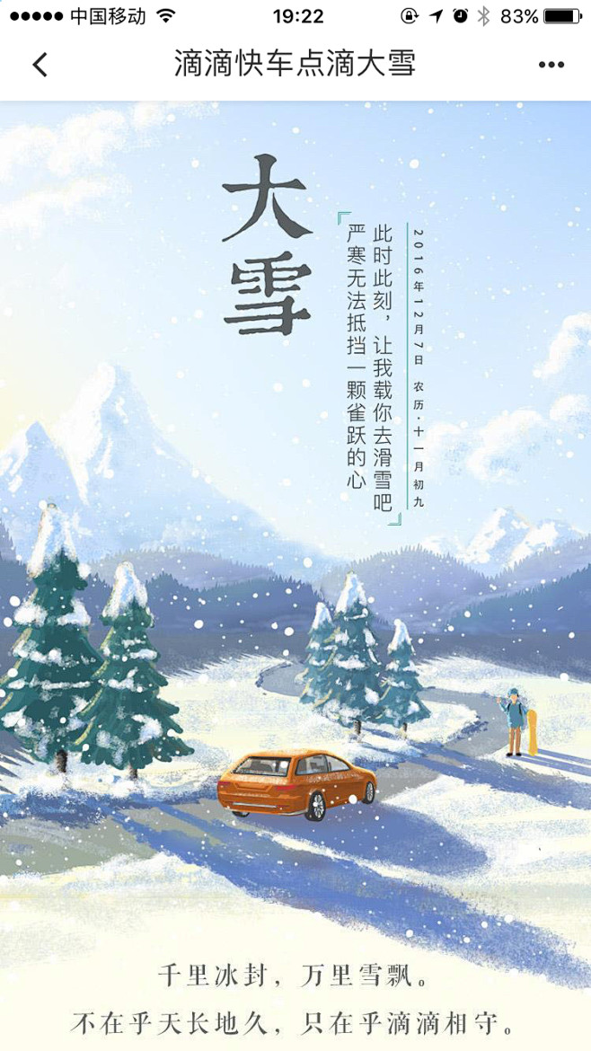 滴滴快车 大雪 #闪屏# #APP# #...