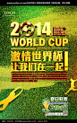 激情世界杯海报设计精品设计稿下载