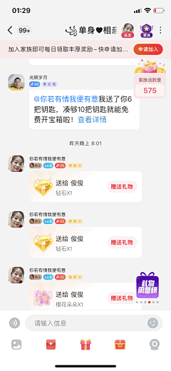 设计界-小杨哥采集到APP(聊天/系统消息/语音视频聊天/告白电视墙等页面)