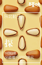 食物-零食-百草味海报文案  (6)