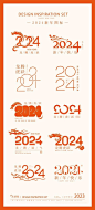 2024龙年艺术字矢量标题字素材 (5)
