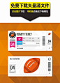 橄榄球入场劵设计矢量图eps素材下载,简约入场券设计,入场券