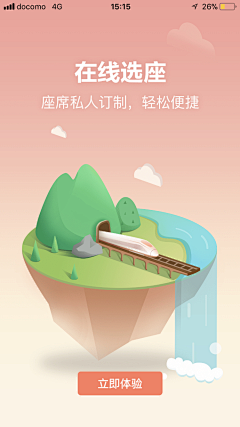 氧气中毒采集到APP旅游启动页