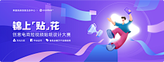 粘大侠采集到banner