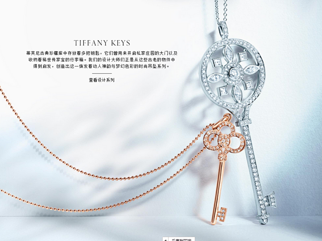 Tiffany Keys 18K 金镶黑...