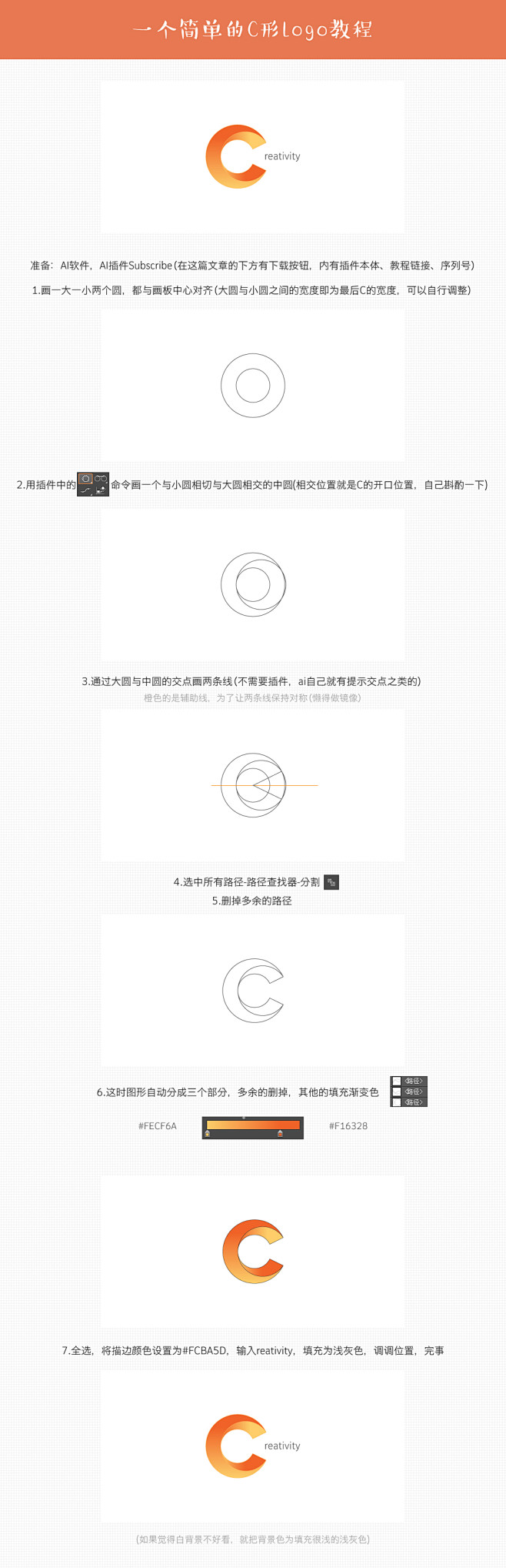 C形logo教程