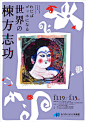 日本海报速递（八九）| Japanese Poster Express Vol.89 - AD518.com - 最设计 O页链接 ????