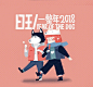 明年就是狗年啦，由我监制的吾空空2018原创插画日历，让你旺事业旺学业旺桃花旺健康等等旺一整年！每月一个美好祝福，配上萌萌的可爱画风，12只幸运狗狗为你一整年的好运加持！20号从转发里抽5个朋友送吾空空签名版“旺一整年”狗年日历 ​​​​