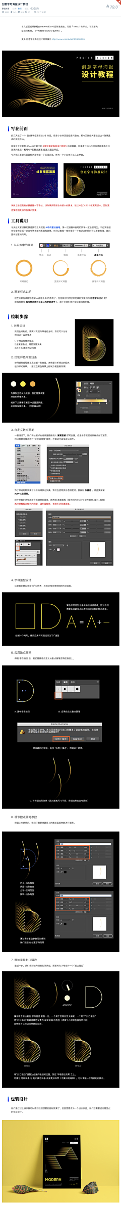 熏鲅鱼采集到教程资料