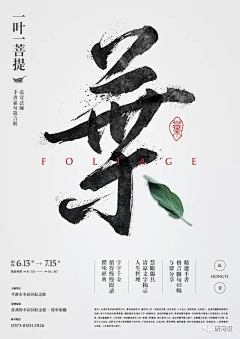 塔塔❤采集到平面：字体海报