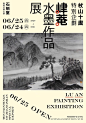 中国海报设计（八八） Chinese Poster Design Vol.88 - AD518.com - 最设计