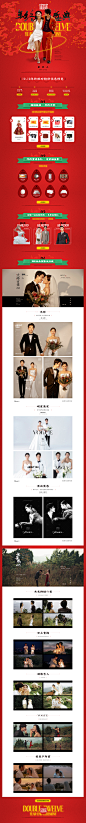 #成都金夫人婚纱摄影网页专题设计# ——双12年终盛典   @長鯉