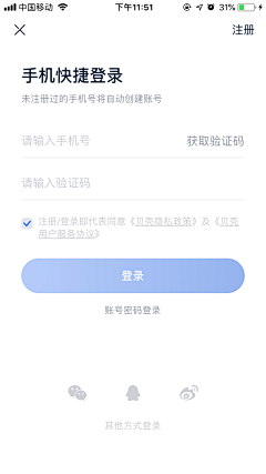 逮虾户1采集到APP—登录注册页