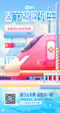 @智行ZXD 2022春节运营活动 出行 春节智愈列车 插画 3d 手绘