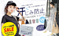 【新提醒】#banner设计# 一组日式服装Banner设计分享-UI设计网uisheji.com -