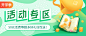 活动专区banner