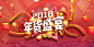 2018新春春节海报PSD源文件分享Vol.04_平面素材_电商素材_模库(51Mockup)