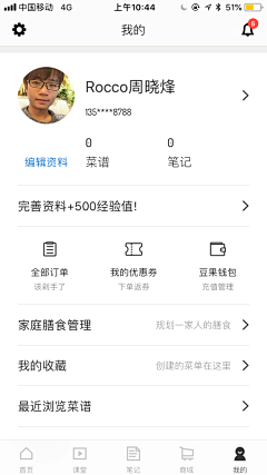 poieieie采集到APP-个人页面